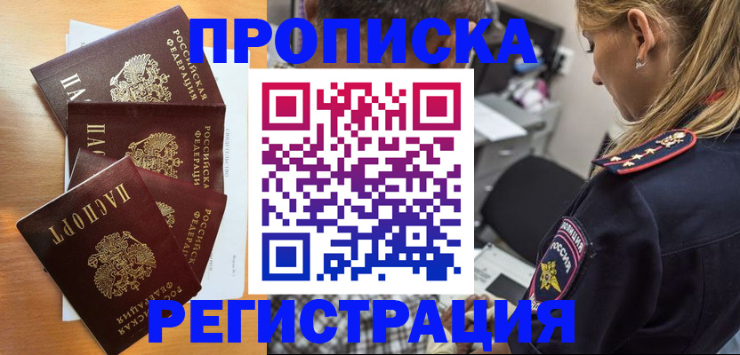 прописка штамп в Югорске