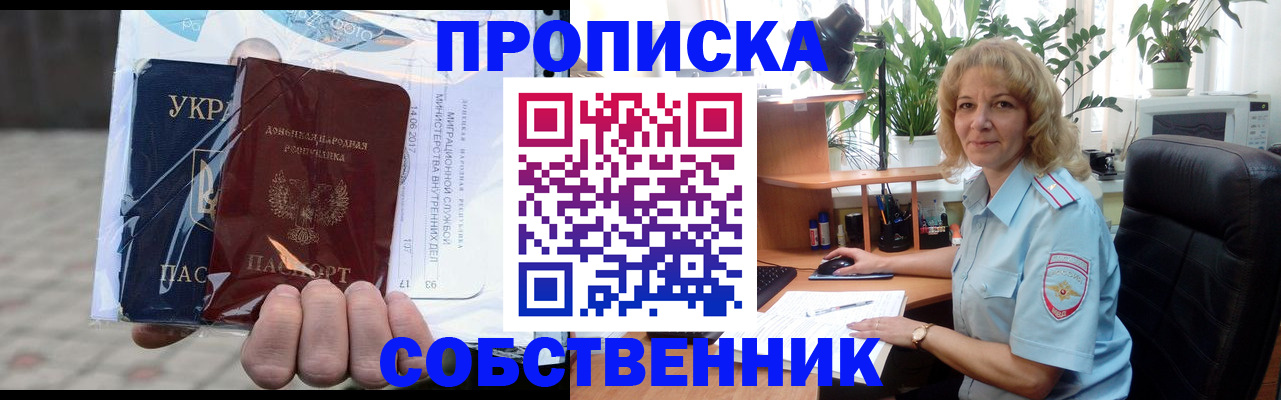 прописка в квартире в Югорске