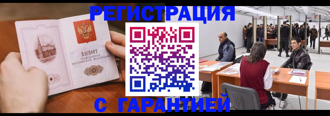 временная регистрация гарантия в Югорске